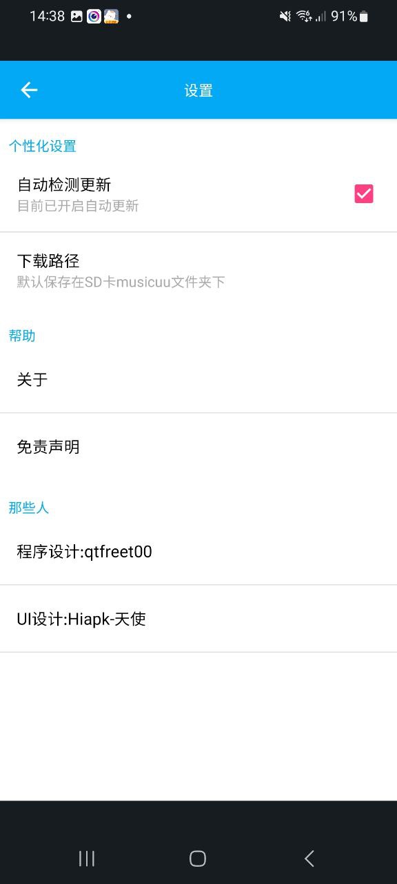 音乐间谍app免费下载百度