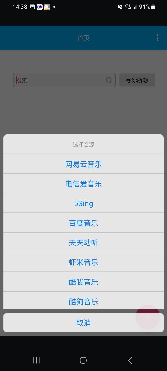音乐间谍app免费下载百度