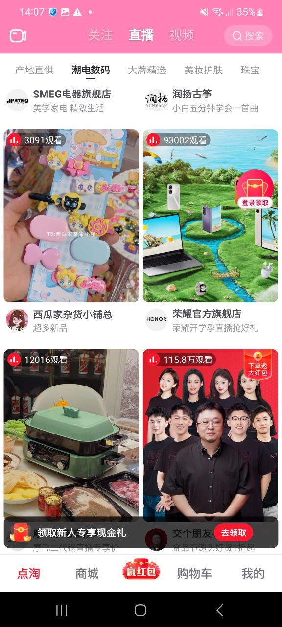 下载点淘应用下载安装