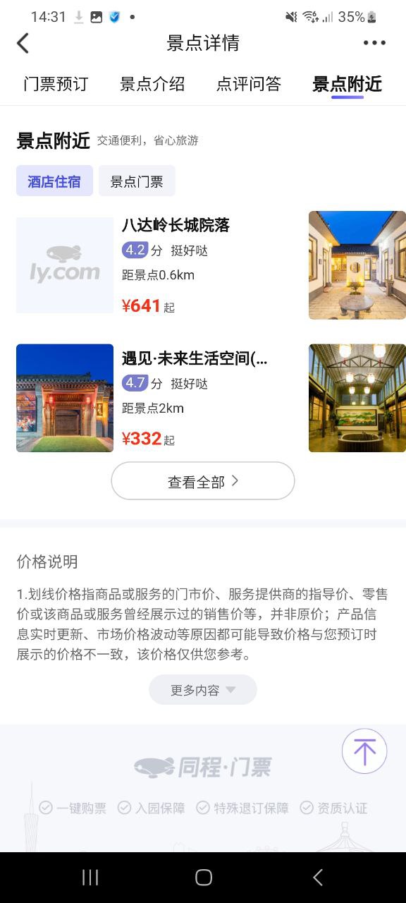 同程旅行移动版免费下载