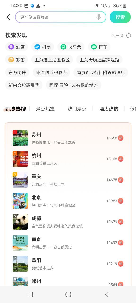 同程旅行移动版免费下载