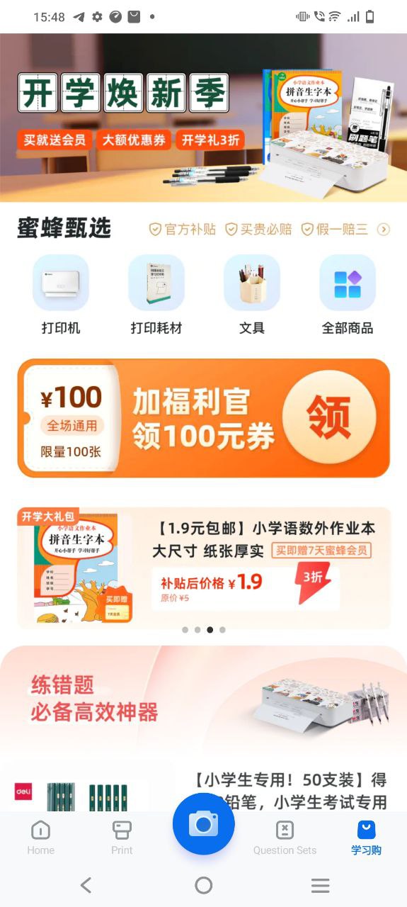 下载蜜蜂试卷app移动版