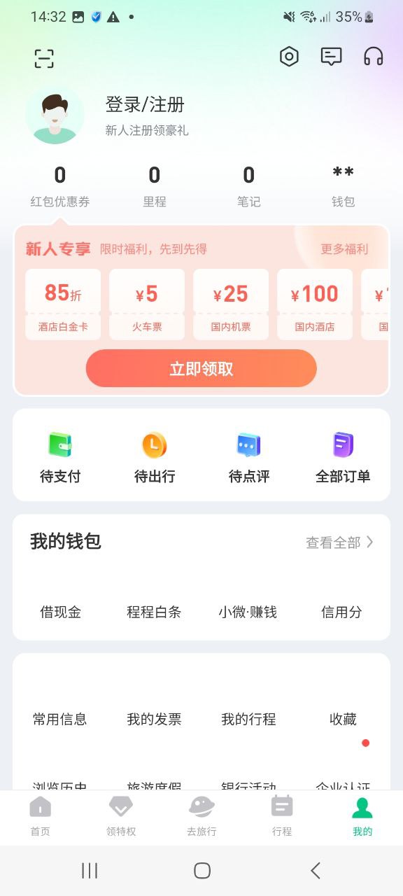 下载同程旅行2023最新版
