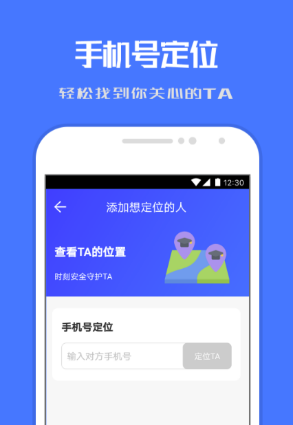 手机定位软件哪个好？这些定位软件让你随时掌握位置