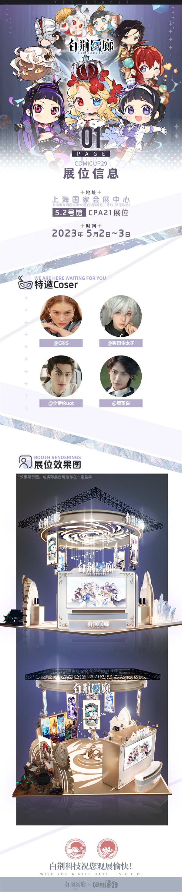 异世漫游之旅：白荆回廊参展指南