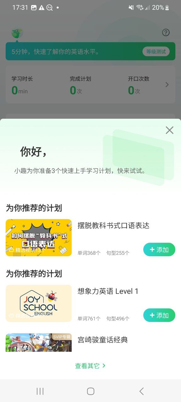 下载英语趣配音免费