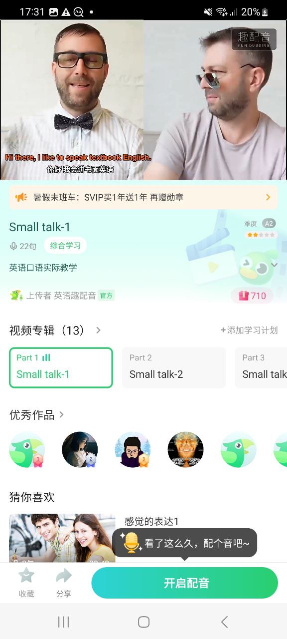 下载英语趣配音免费