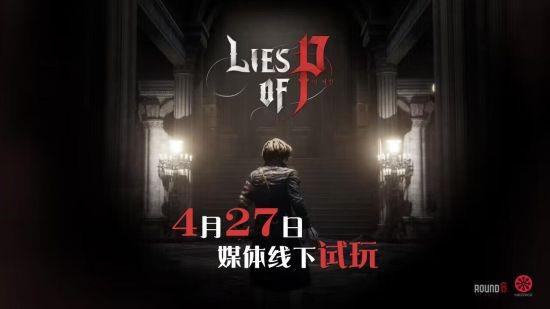 探索艺术与游戏交织之美：《匹诺曹的谎言》试玩感受