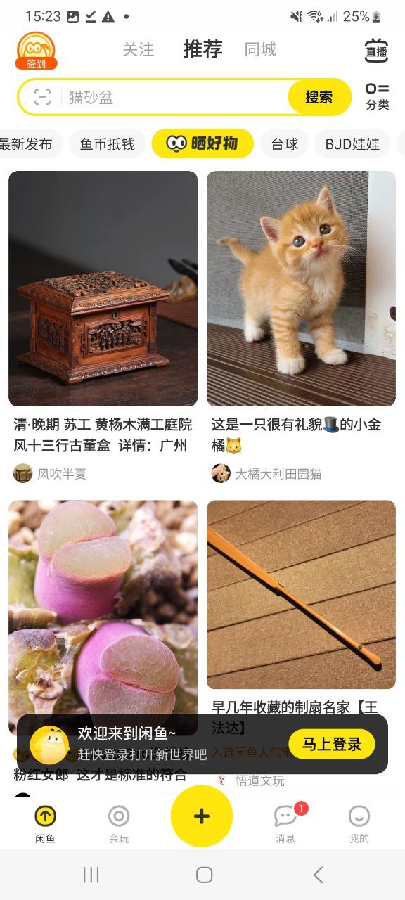 下载闲鱼应用安装