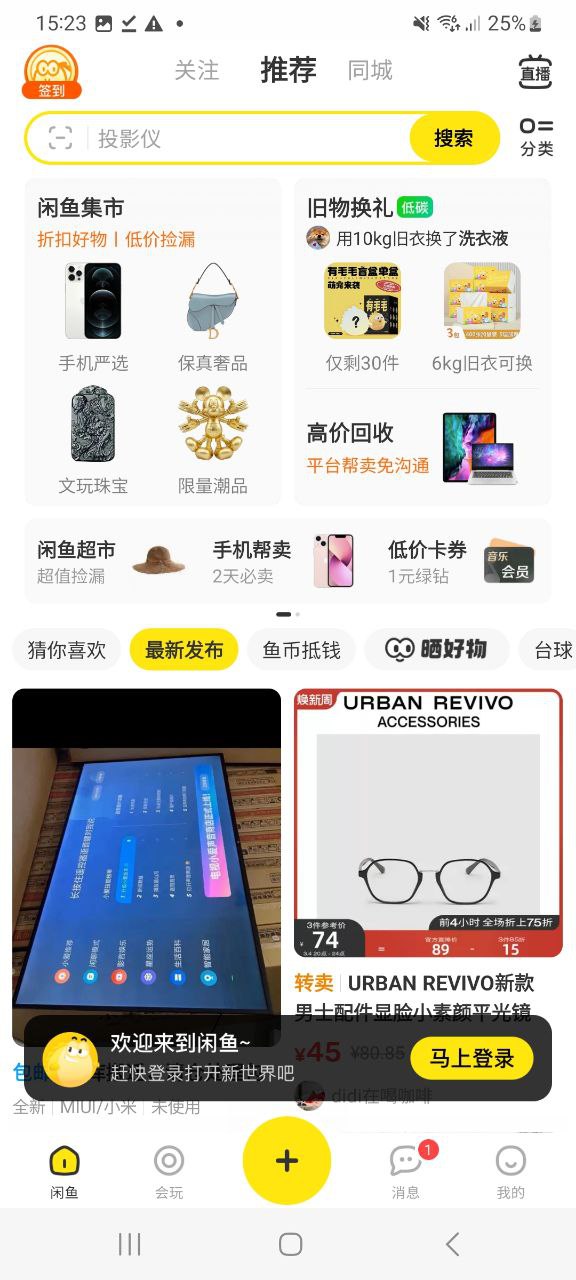 下载闲鱼应用安装