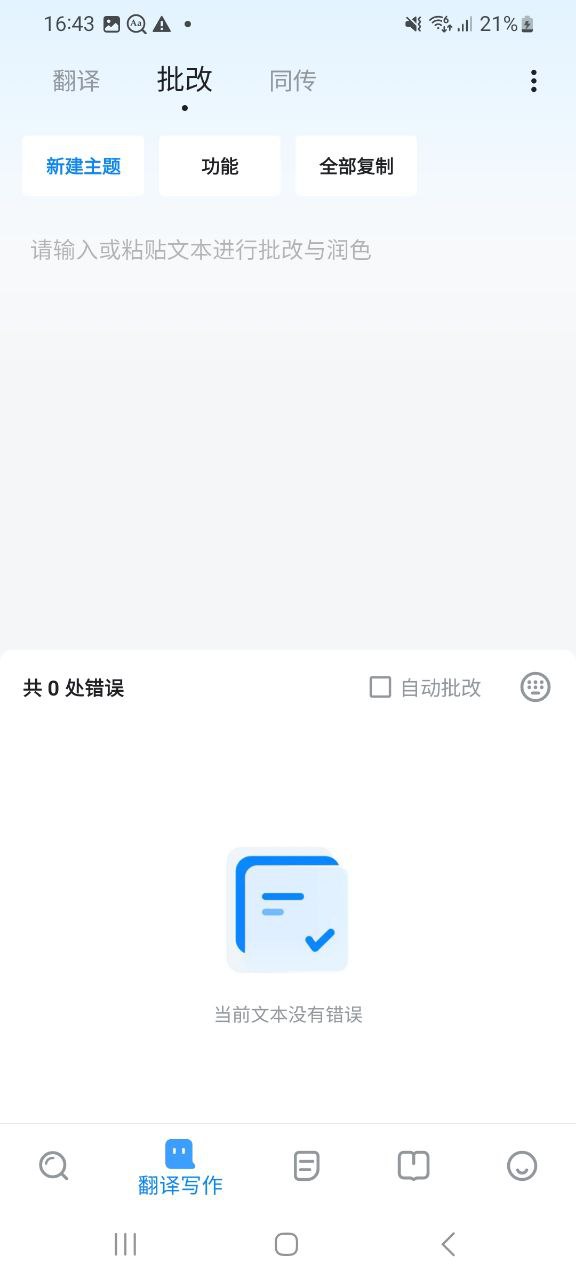 欧路词典正版免费app下载