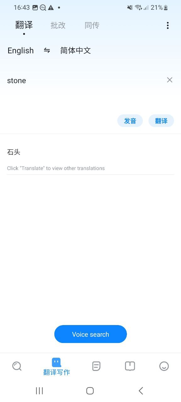 欧路词典正版免费app下载