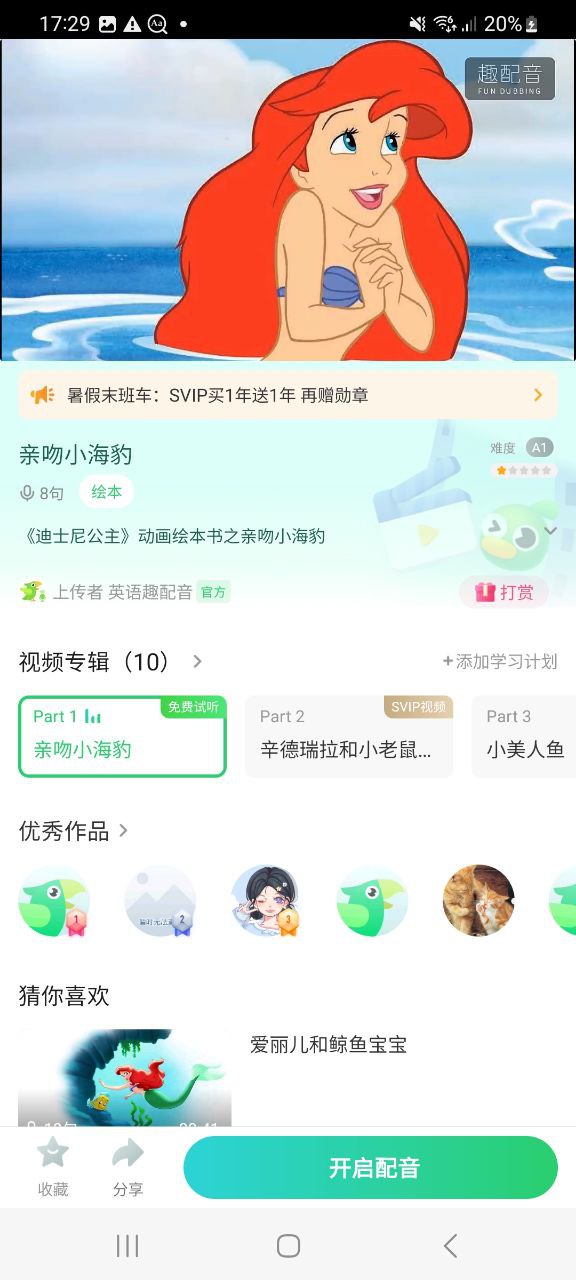 下载英语趣配音最新版2023