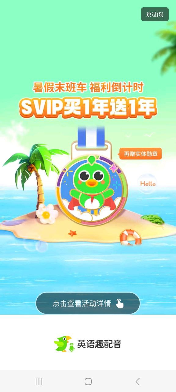 英语趣配音纯净手机版下载安装