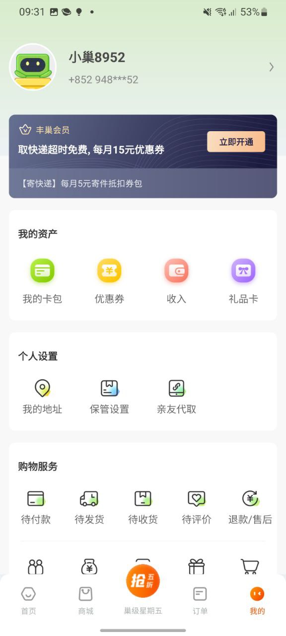丰巢纯净手机版下载安装