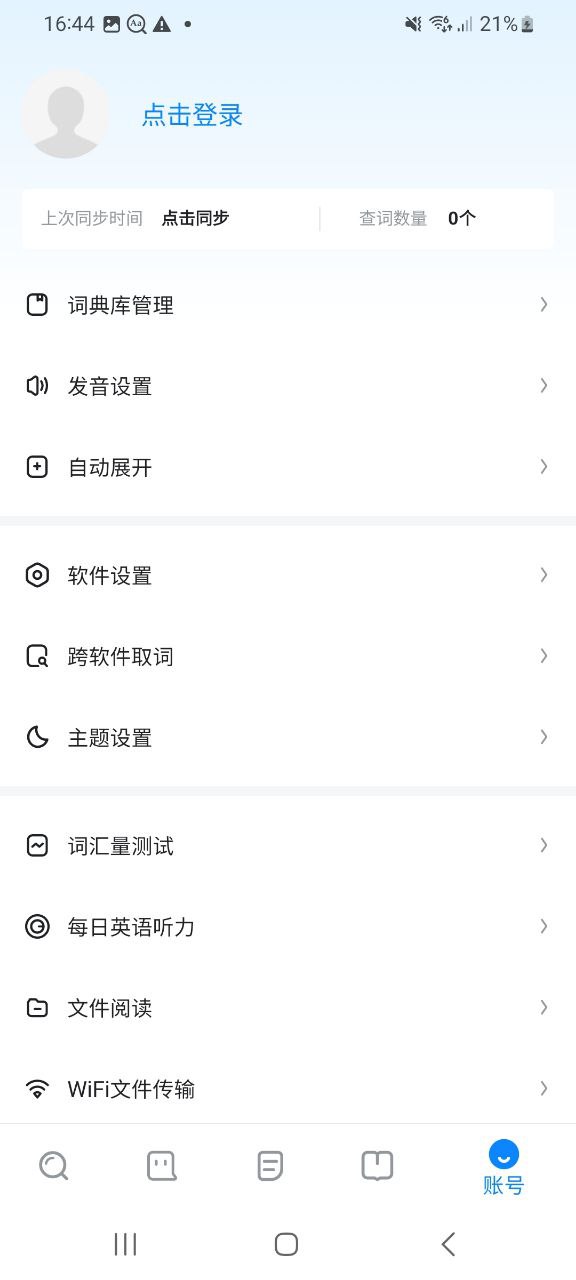 下载欧路词典2023应用