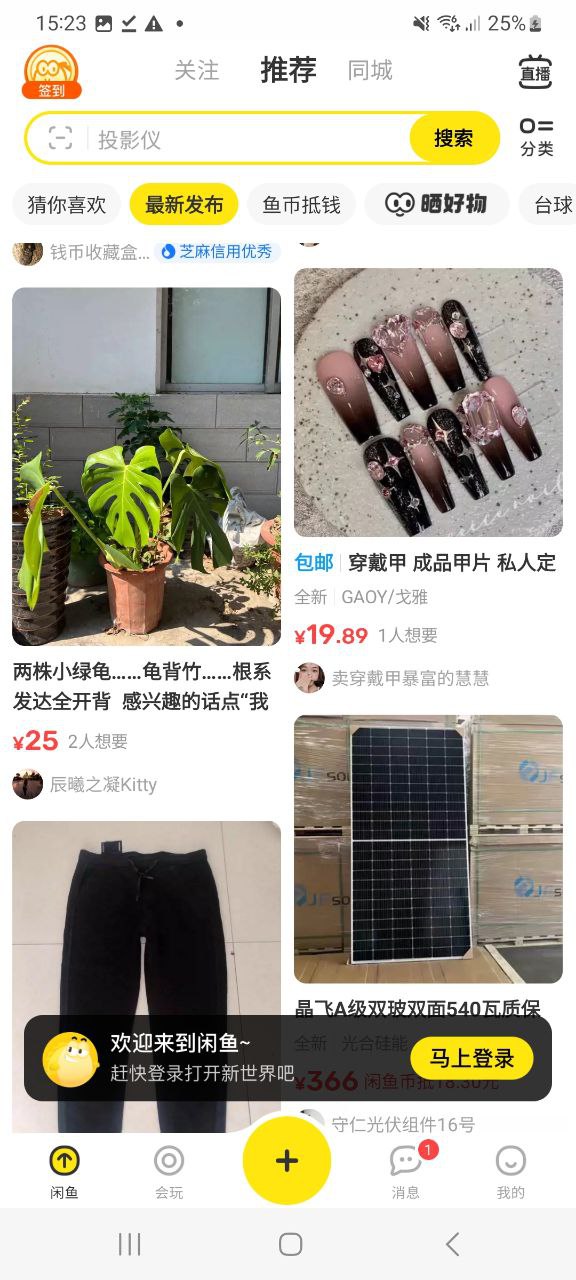 下载闲鱼2023应用