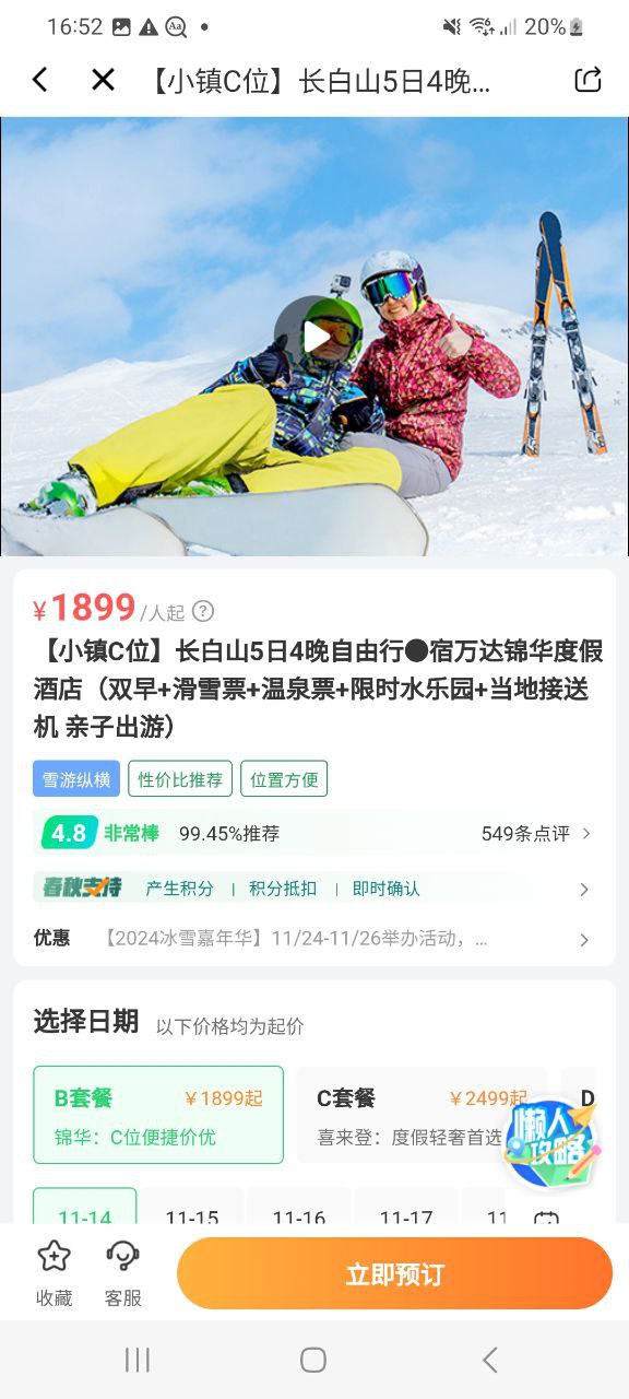 下载春秋航空免费