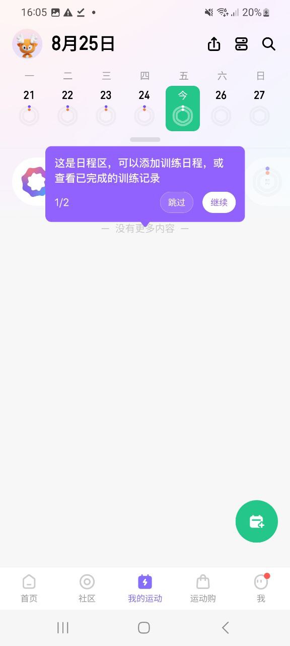 下载Keep应用安装
