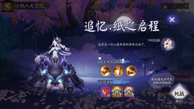 参加式神相见庆典！小纸人活动的有趣大冒险即将开始