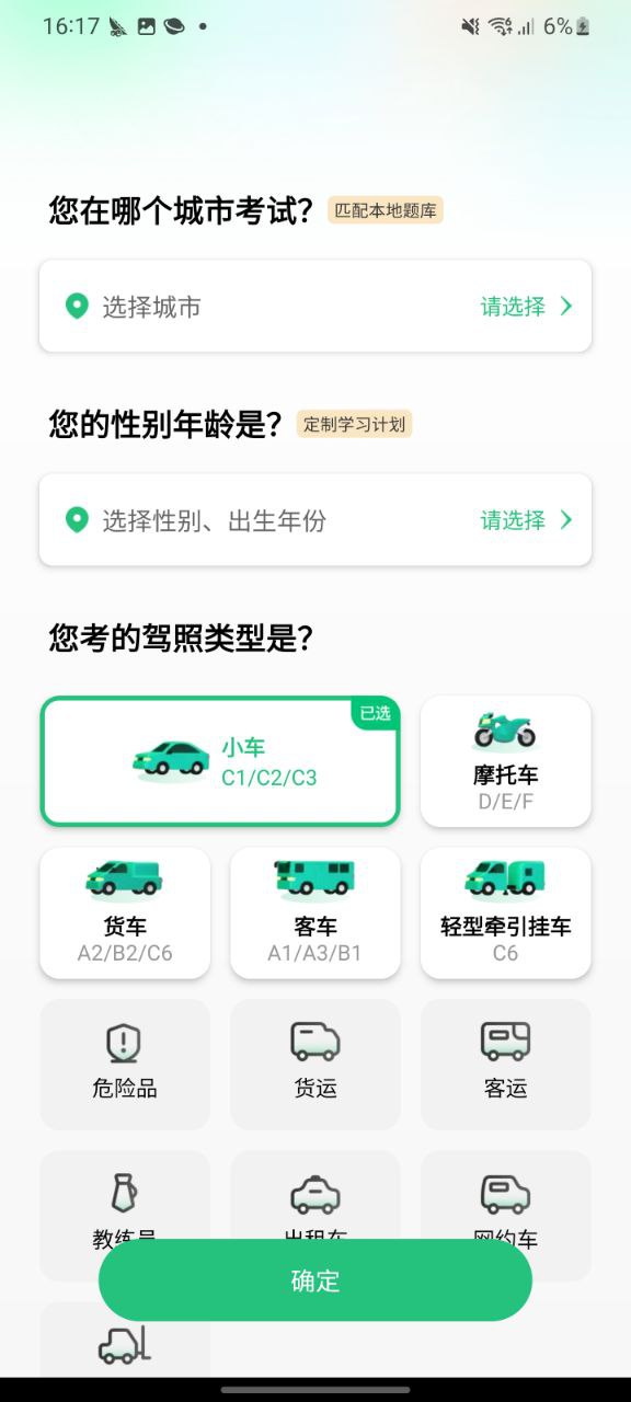 驾校一点通纯净手机版下载安装
