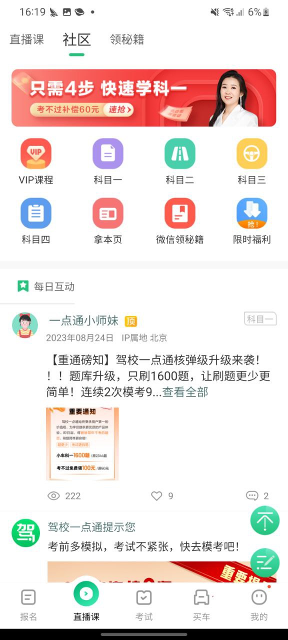 驾校一点通纯净手机版下载安装