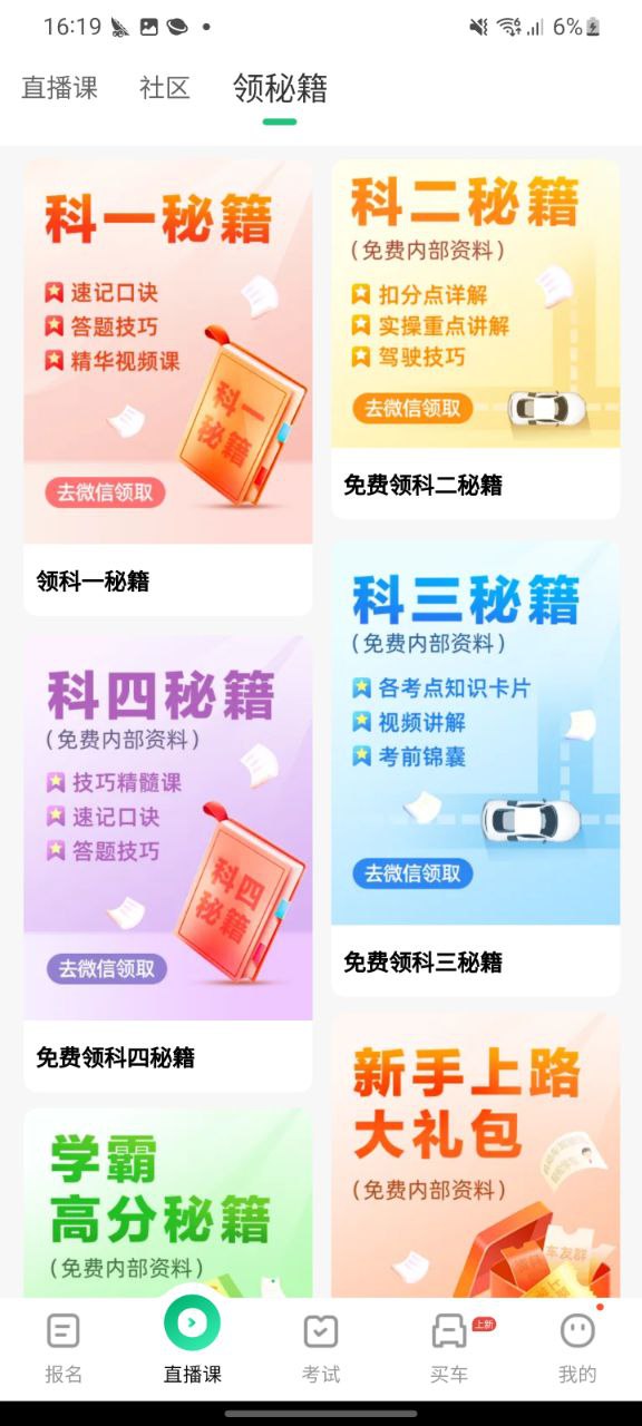 驾校一点通纯净手机版下载安装