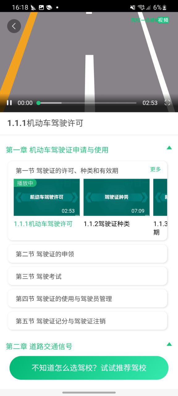 驾校一点通纯净手机版下载安装