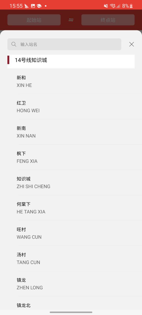 广州地铁纯净手机版下载安装