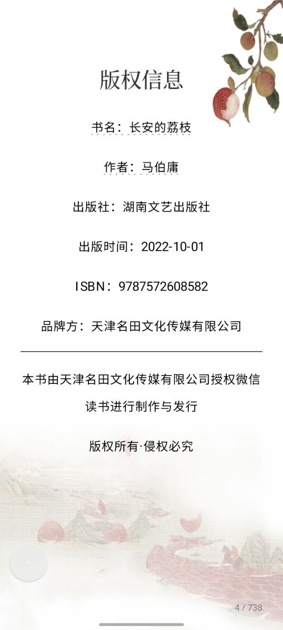 下载微信读书2023应用