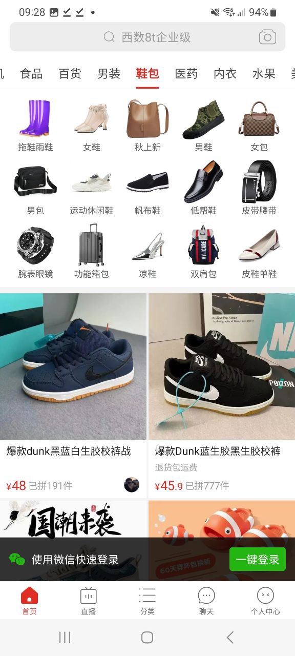 下载拼多多应用安装