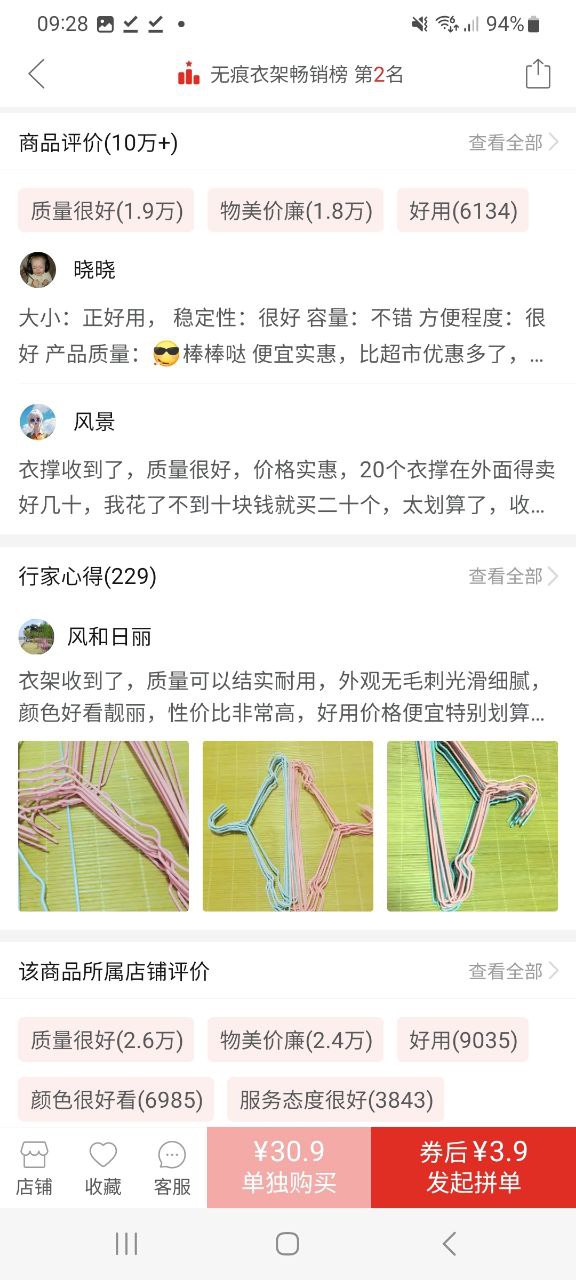 下载拼多多应用安装