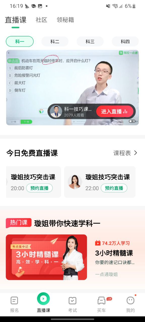 下载驾校一点通免费