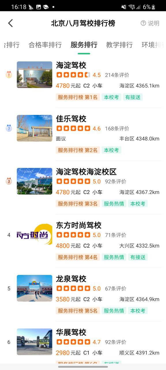 下载驾校一点通免费