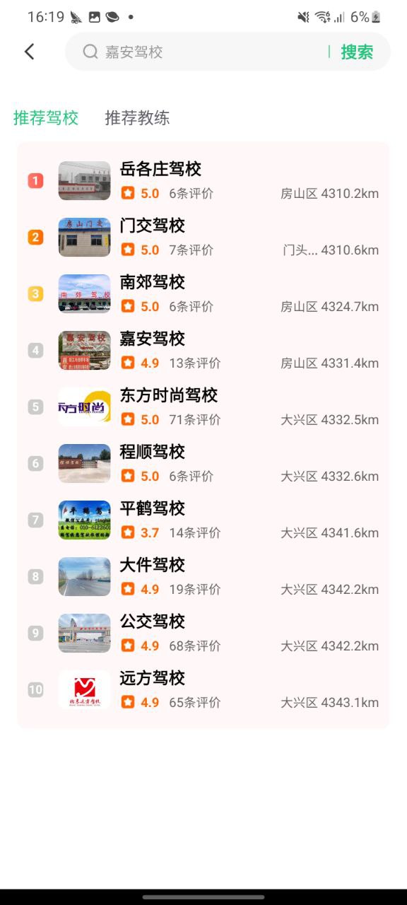 下载驾校一点通免费