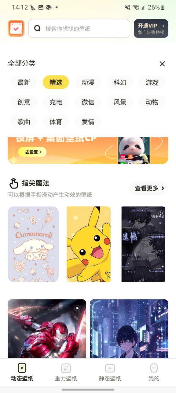 下载皮皮壁纸免费