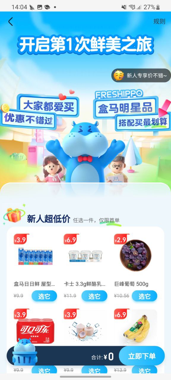 下载盒马鲜生应用安装