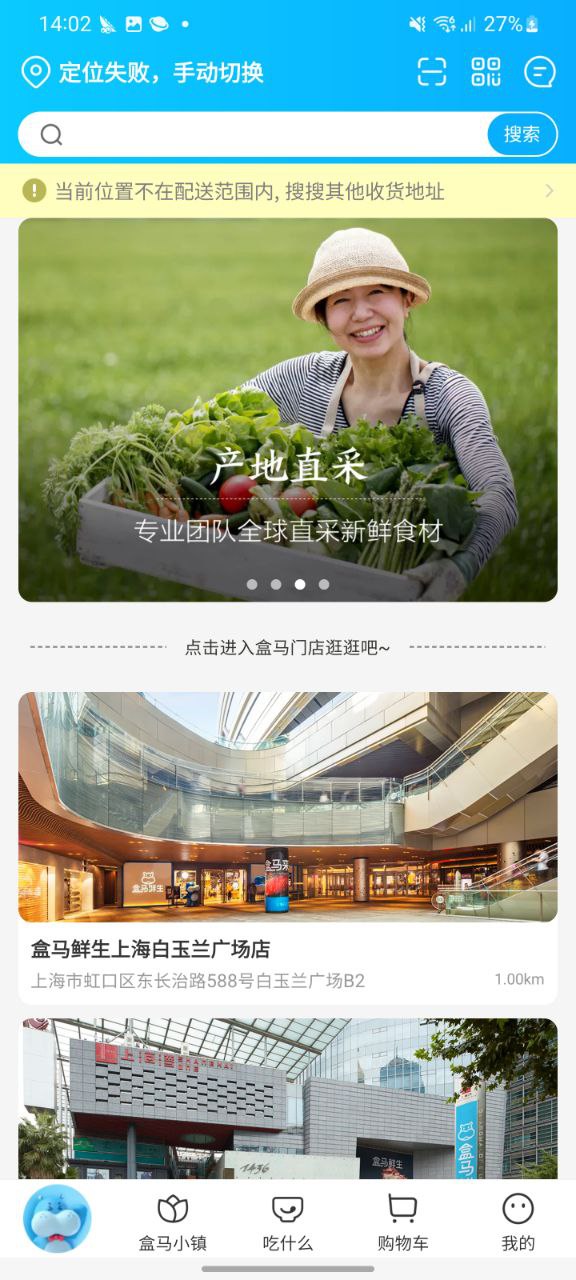 下载盒马鲜生应用安装