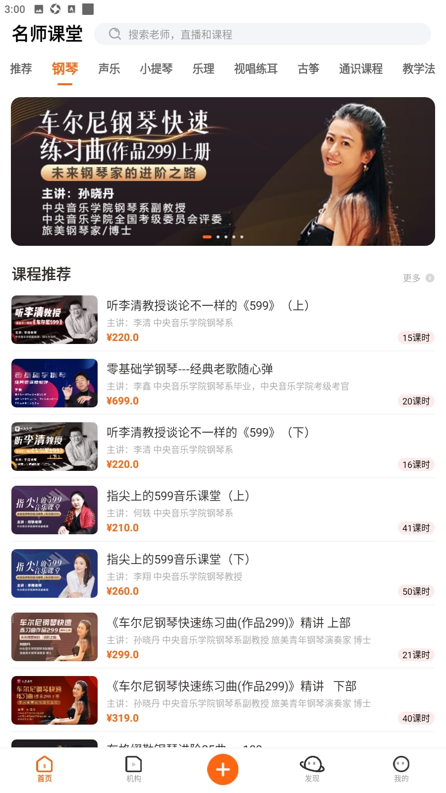 下载央音应用安装