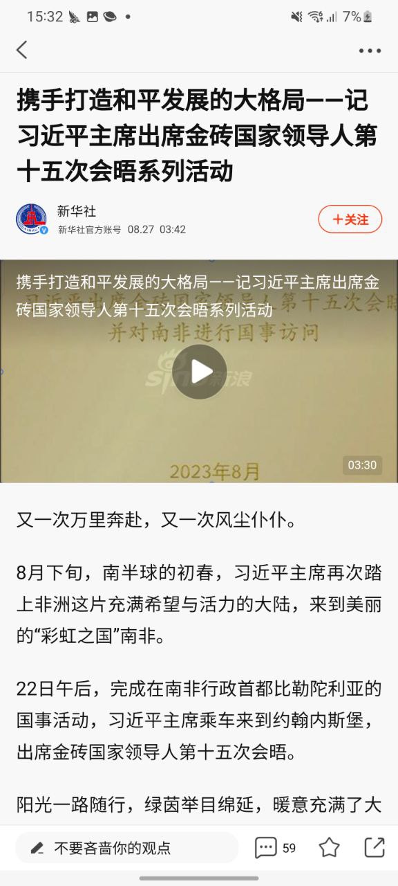 下载新浪新闻应用安装