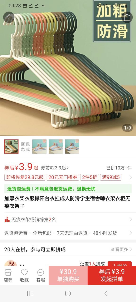 下载拼多多2023应用
