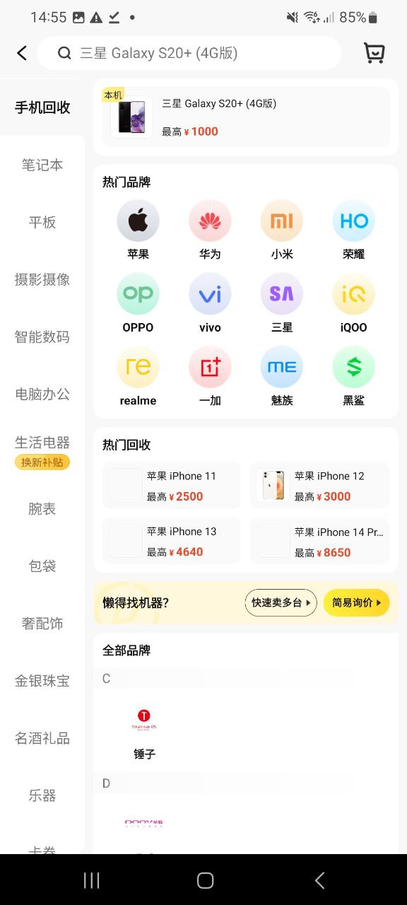 下载爱回收免费