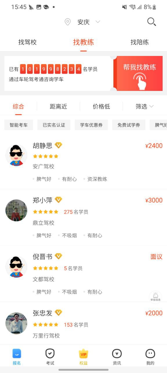 下载车轮驾考通免费