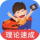下载车轮驾考通免费