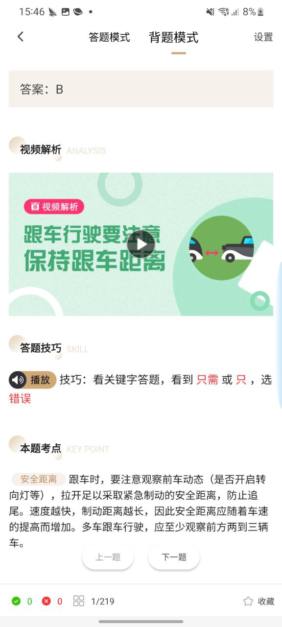 下载车轮驾考通免费