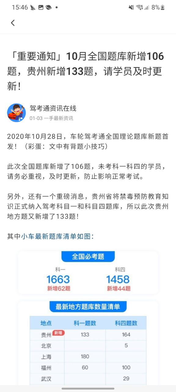 下载车轮驾考通免费