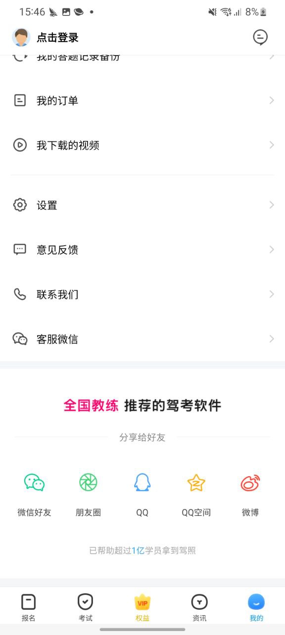 车轮驾考通纯净手机版下载安装