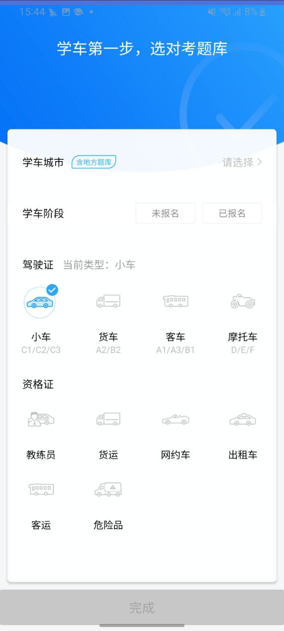 车轮驾考通纯净手机版下载安装