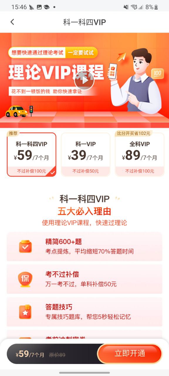 车轮驾考通纯净手机版下载安装