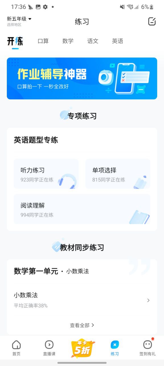 下载作业帮2023应用